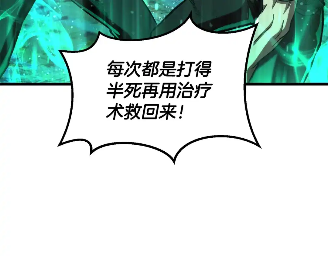 拔剑九亿次 第294话 残酷的修炼 第74页