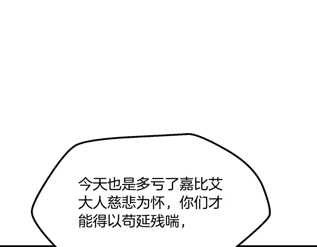 拔剑九亿次 第294话 残酷的修炼 第80页