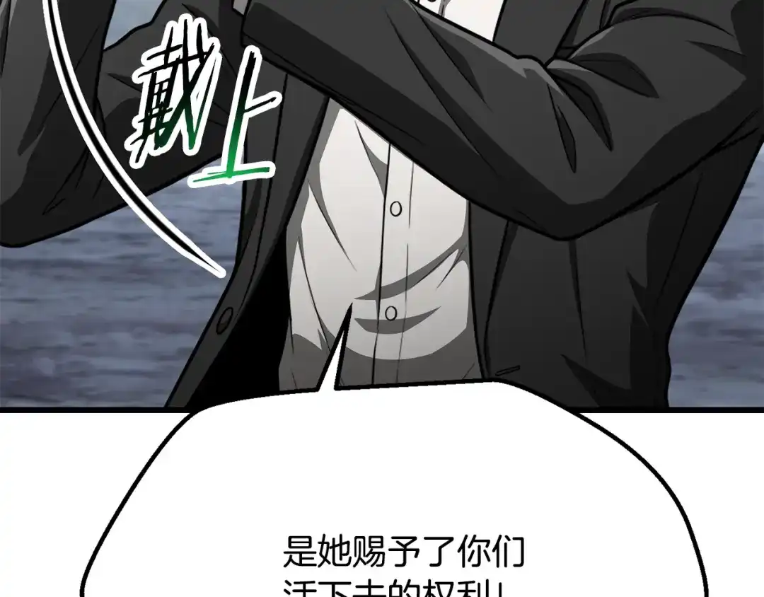 拔剑九亿次 第294话 残酷的修炼 第82页