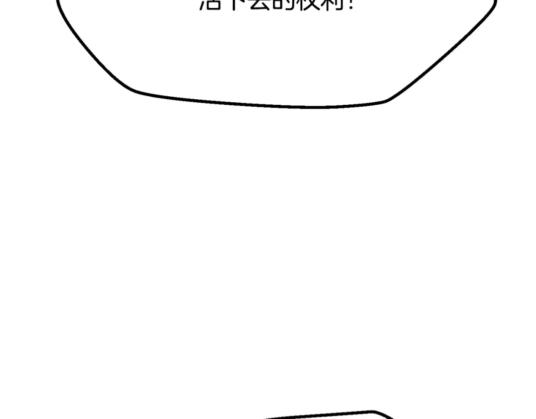 拔剑九亿次 第294话 残酷的修炼 第83页
