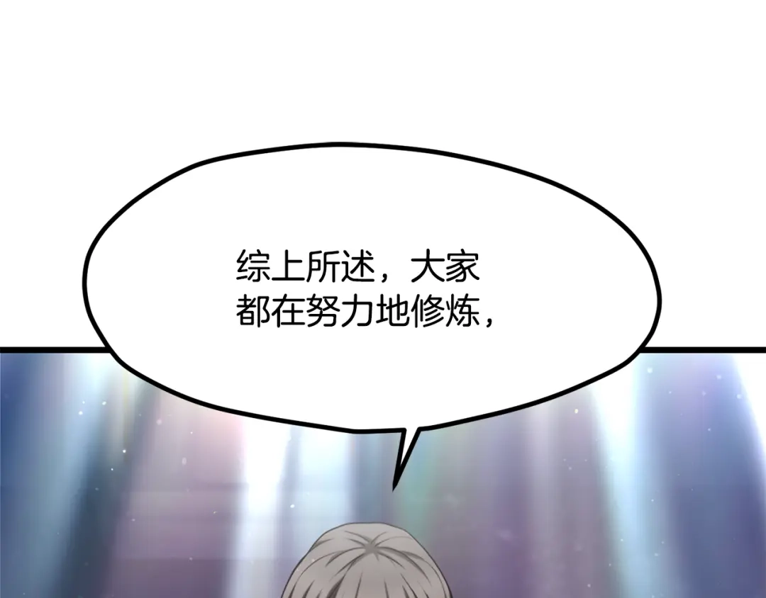 拔剑九亿次 第294话 残酷的修炼 第91页