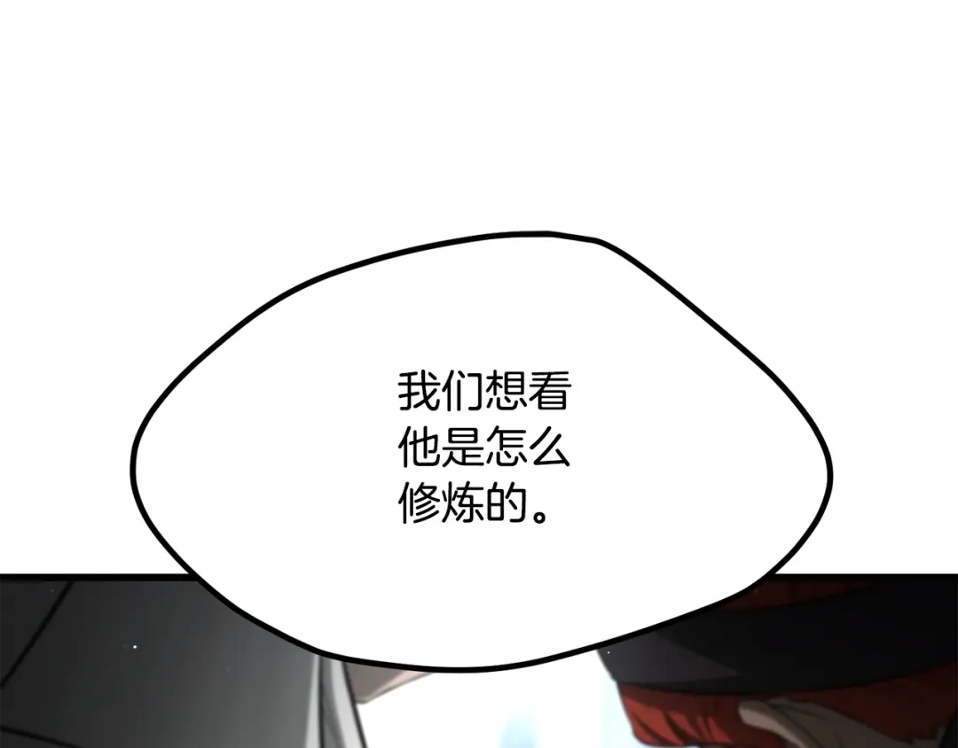 拔剑九亿次 第294话 残酷的修炼 第98页