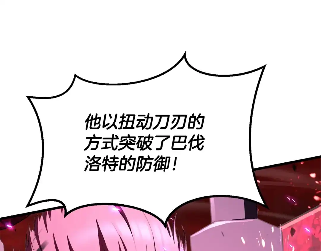 拔剑九亿次 第295话 不可理喻的技能 第109页
