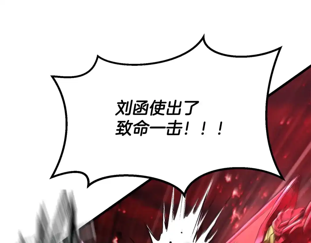 拔剑九亿次 第295话 不可理喻的技能 第112页