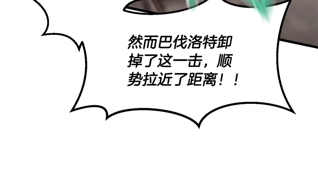 拔剑九亿次 第295话 不可理喻的技能 第115页
