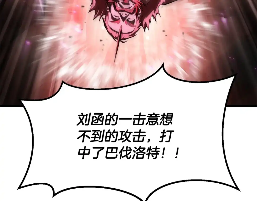 拔剑九亿次 第295话 不可理喻的技能 第126页