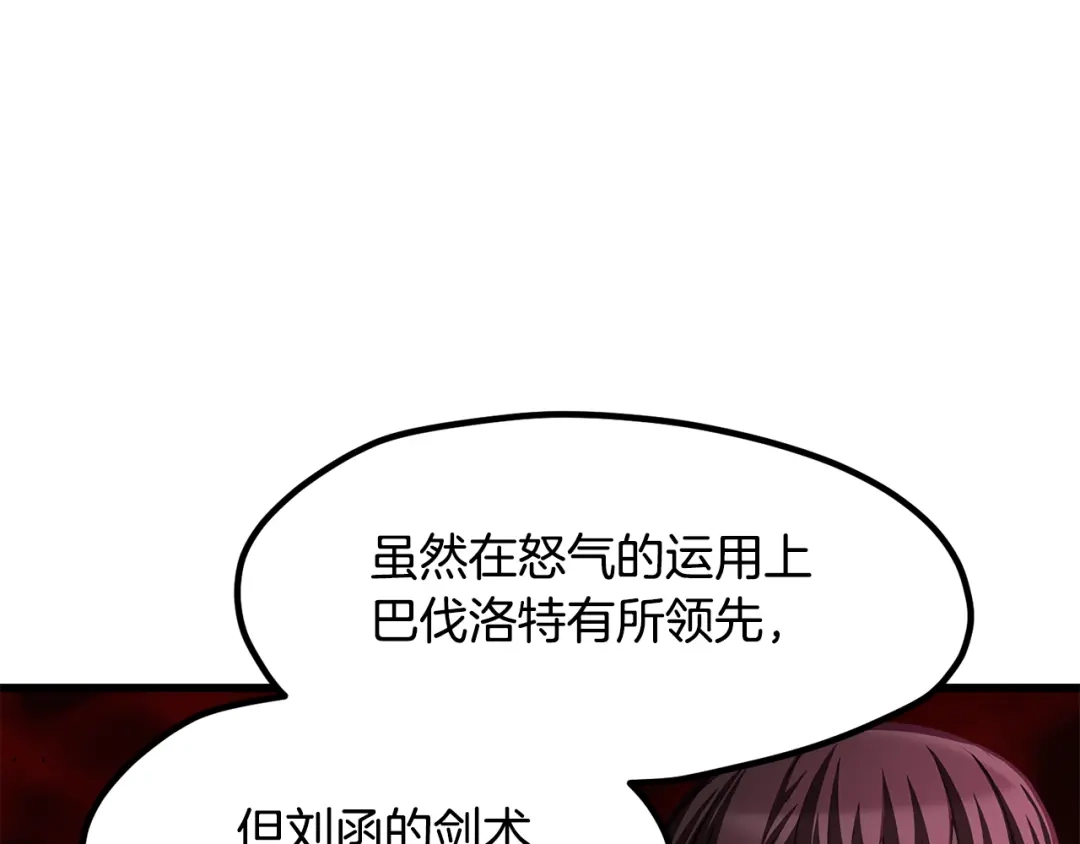 拔剑九亿次 第295话 不可理喻的技能 第128页