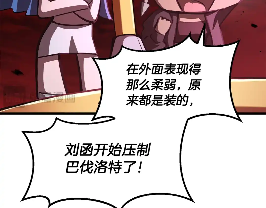 拔剑九亿次 第295话 不可理喻的技能 第130页