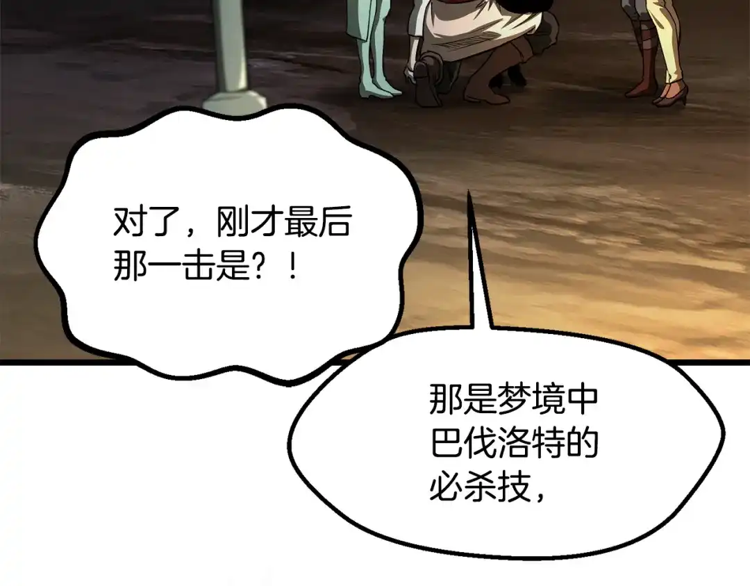 拔剑九亿次 第295话 不可理喻的技能 第192页