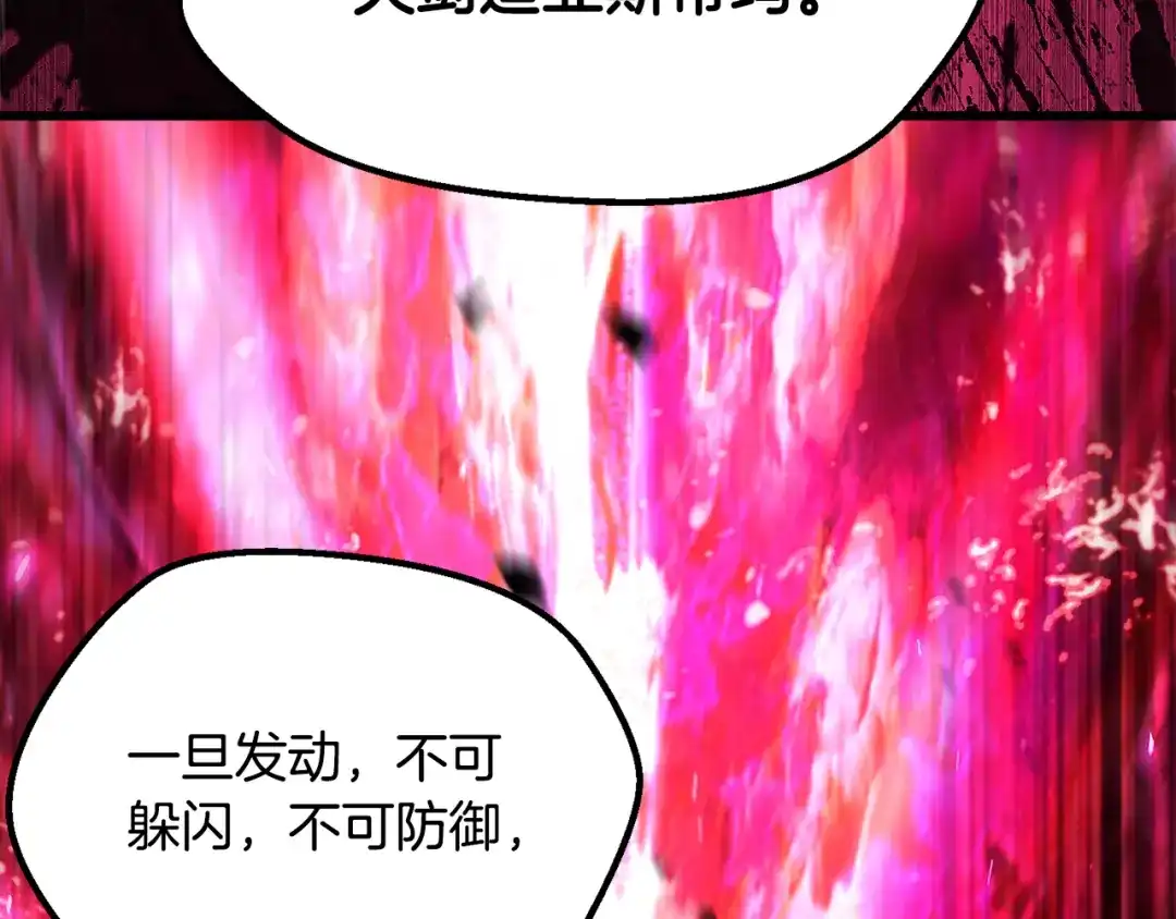 拔剑九亿次 第295话 不可理喻的技能 第194页