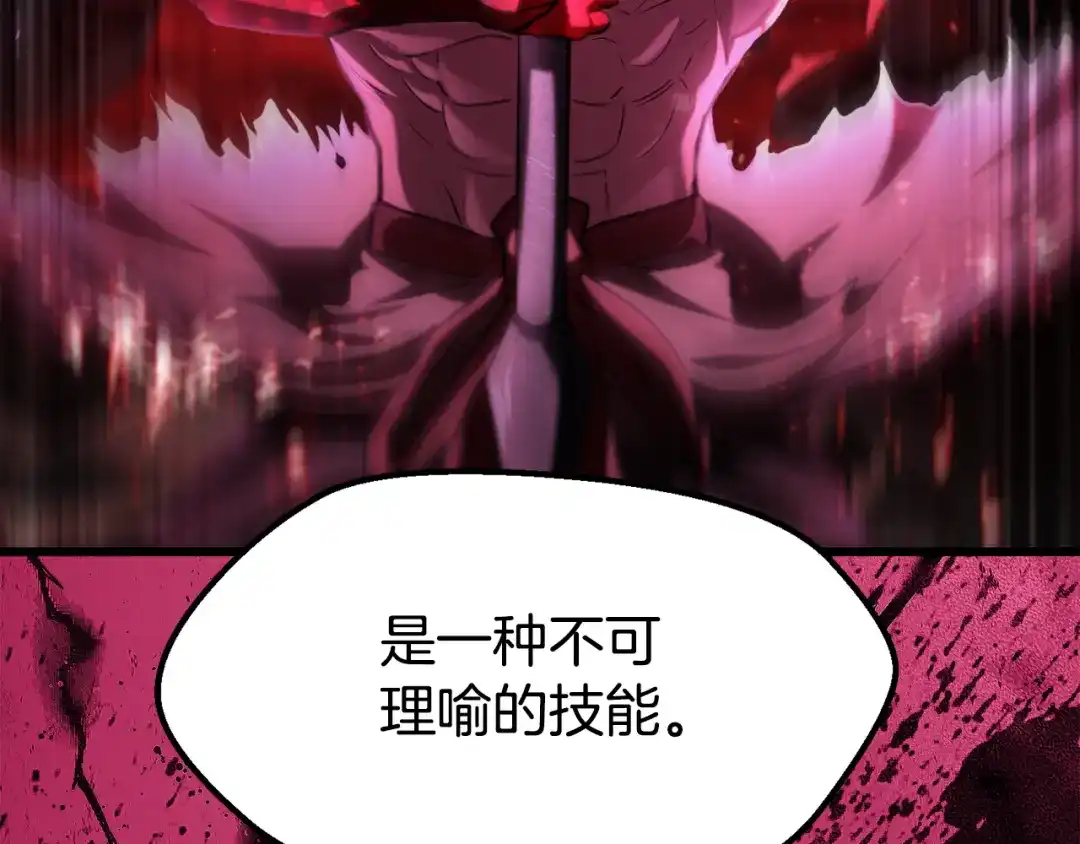 拔剑九亿次 第295话 不可理喻的技能 第197页