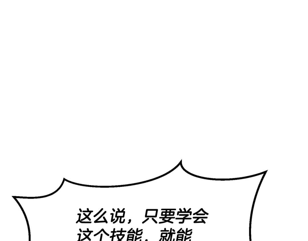拔剑九亿次 第295话 不可理喻的技能 第200页