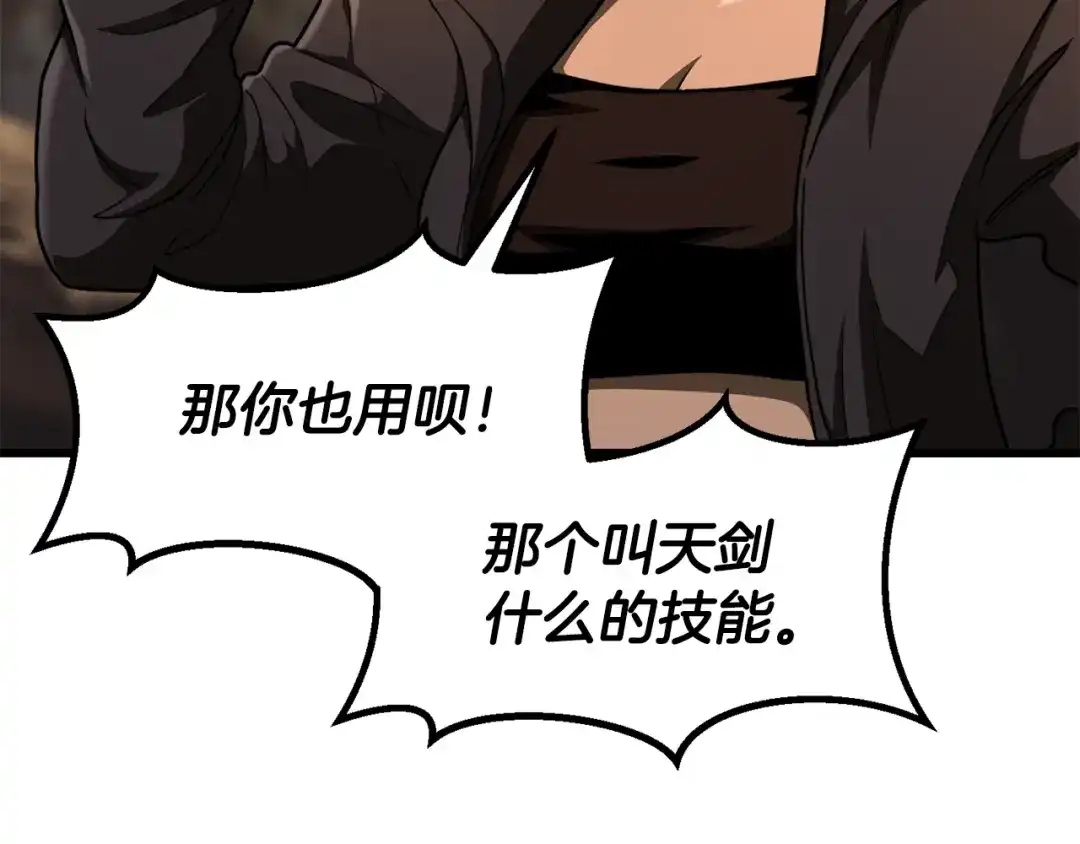 拔剑九亿次 第295话 不可理喻的技能 第202页