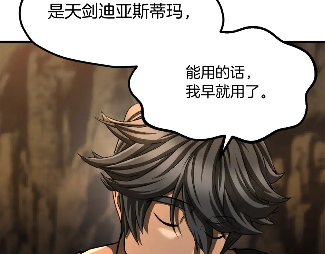 拔剑九亿次 第295话 不可理喻的技能 第204页