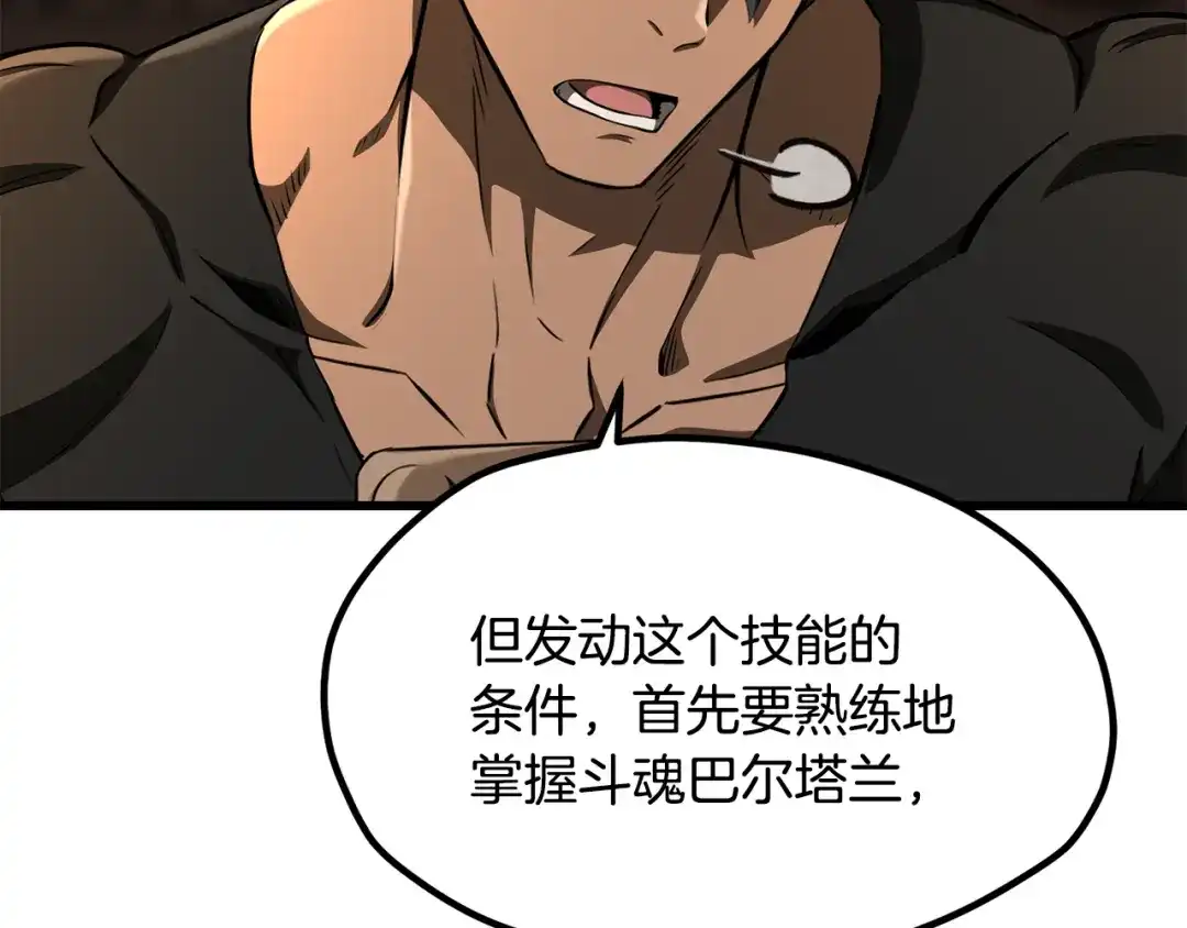 拔剑九亿次 第295话 不可理喻的技能 第205页