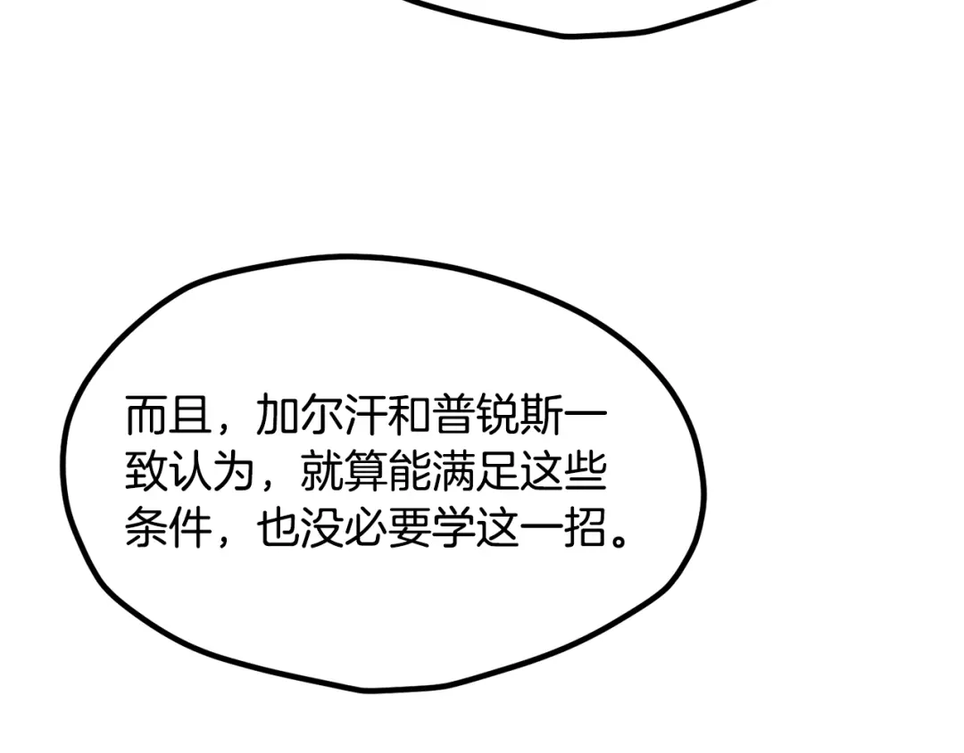 拔剑九亿次 第295话 不可理喻的技能 第206页