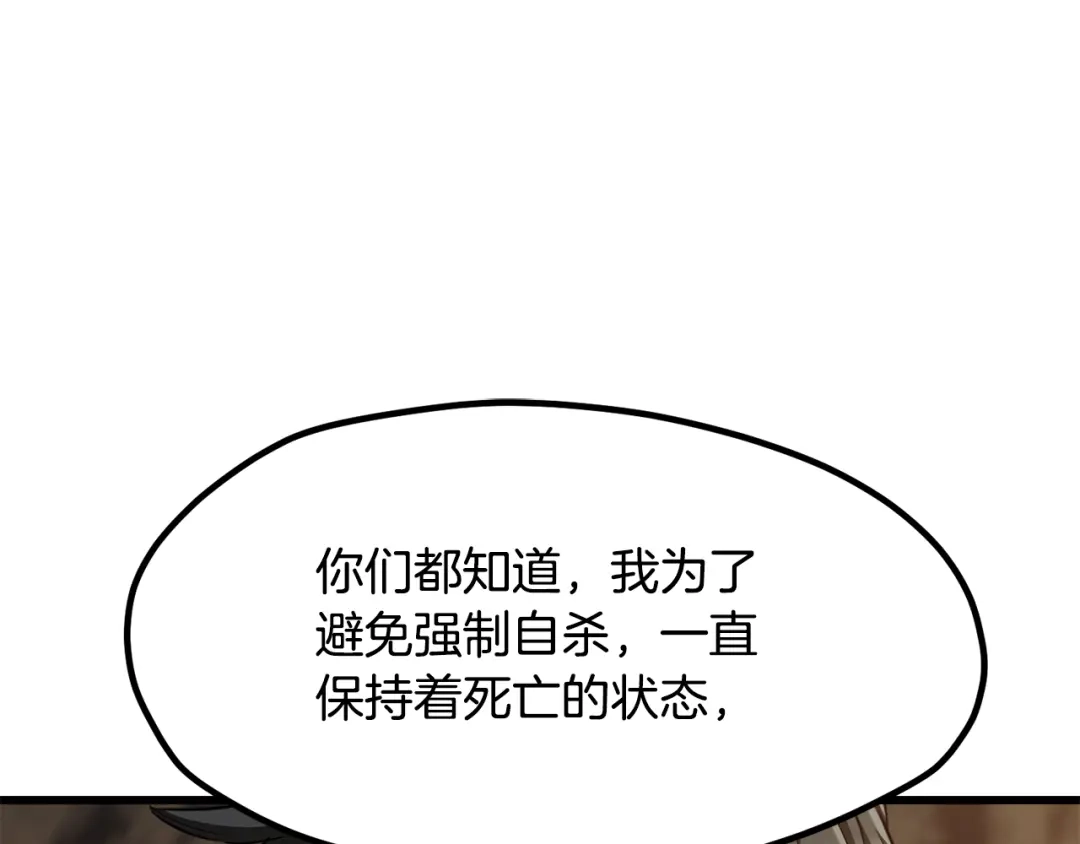 拔剑九亿次 第295话 不可理喻的技能 第210页