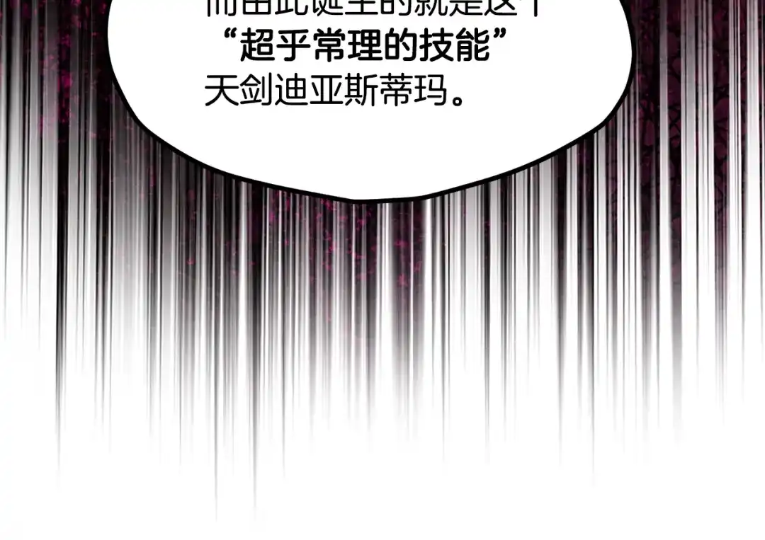 拔剑九亿次 第295话 不可理喻的技能 第220页