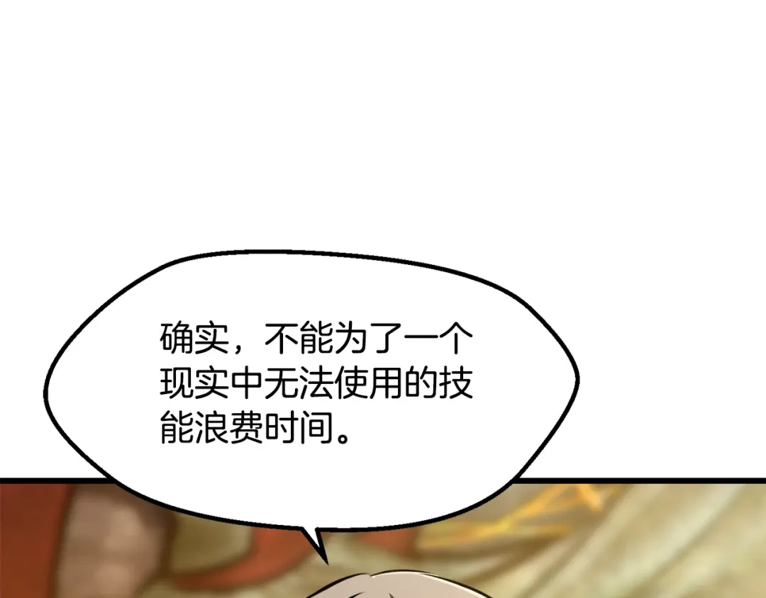 拔剑九亿次 第295话 不可理喻的技能 第224页