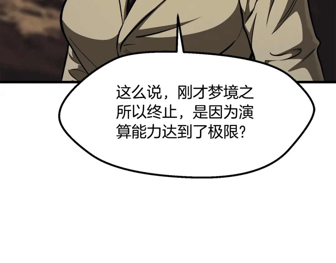 拔剑九亿次 第295话 不可理喻的技能 第226页