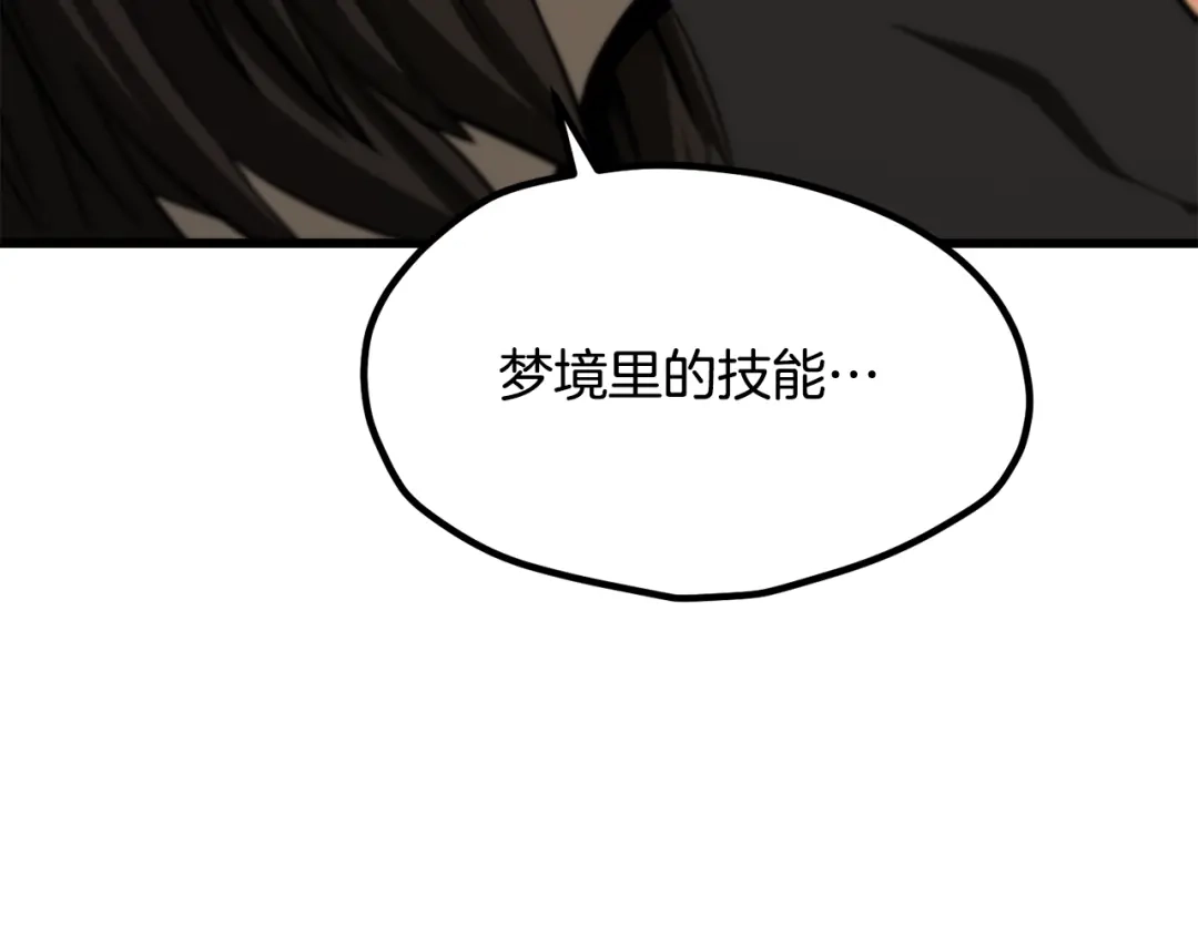 拔剑九亿次 第295话 不可理喻的技能 第233页