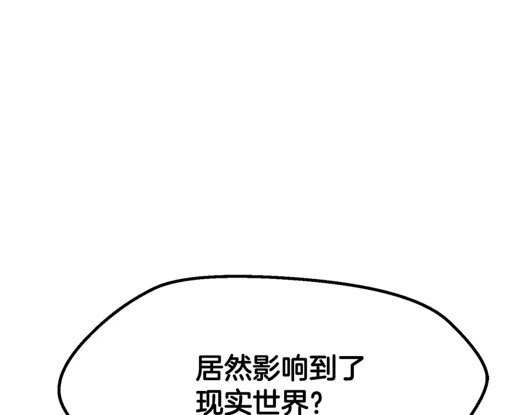 拔剑九亿次 第295话 不可理喻的技能 第234页