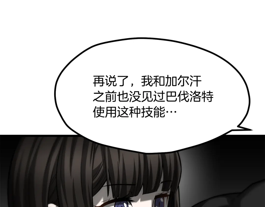 拔剑九亿次 第295话 不可理喻的技能 第239页