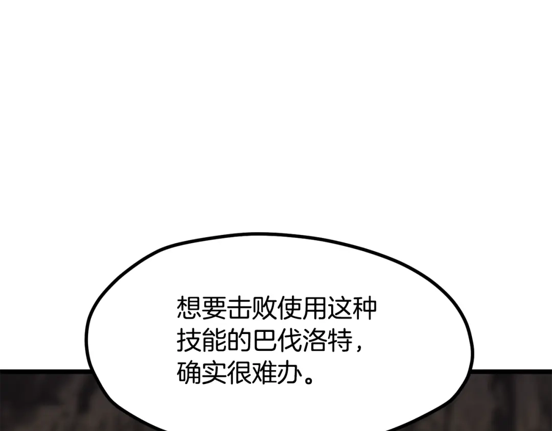 拔剑九亿次 第295话 不可理喻的技能 第241页
