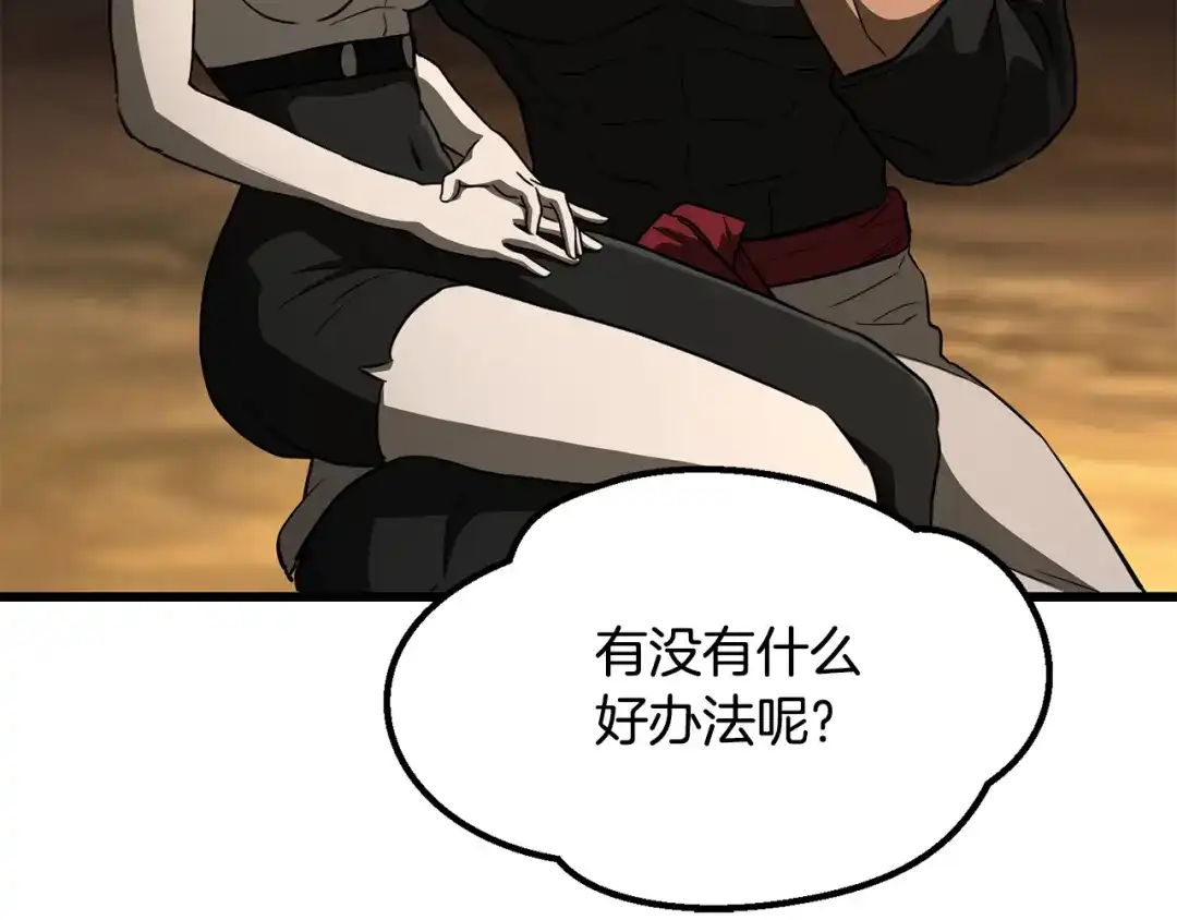 拔剑九亿次 第295话 不可理喻的技能 第243页