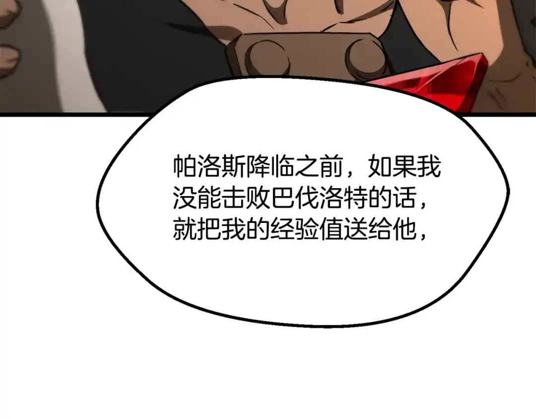 拔剑九亿次 第295话 不可理喻的技能 第250页