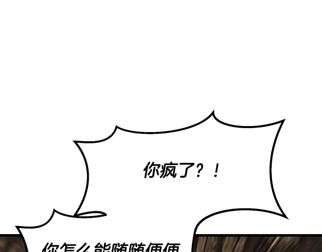 拔剑九亿次 第295话 不可理喻的技能 第255页
