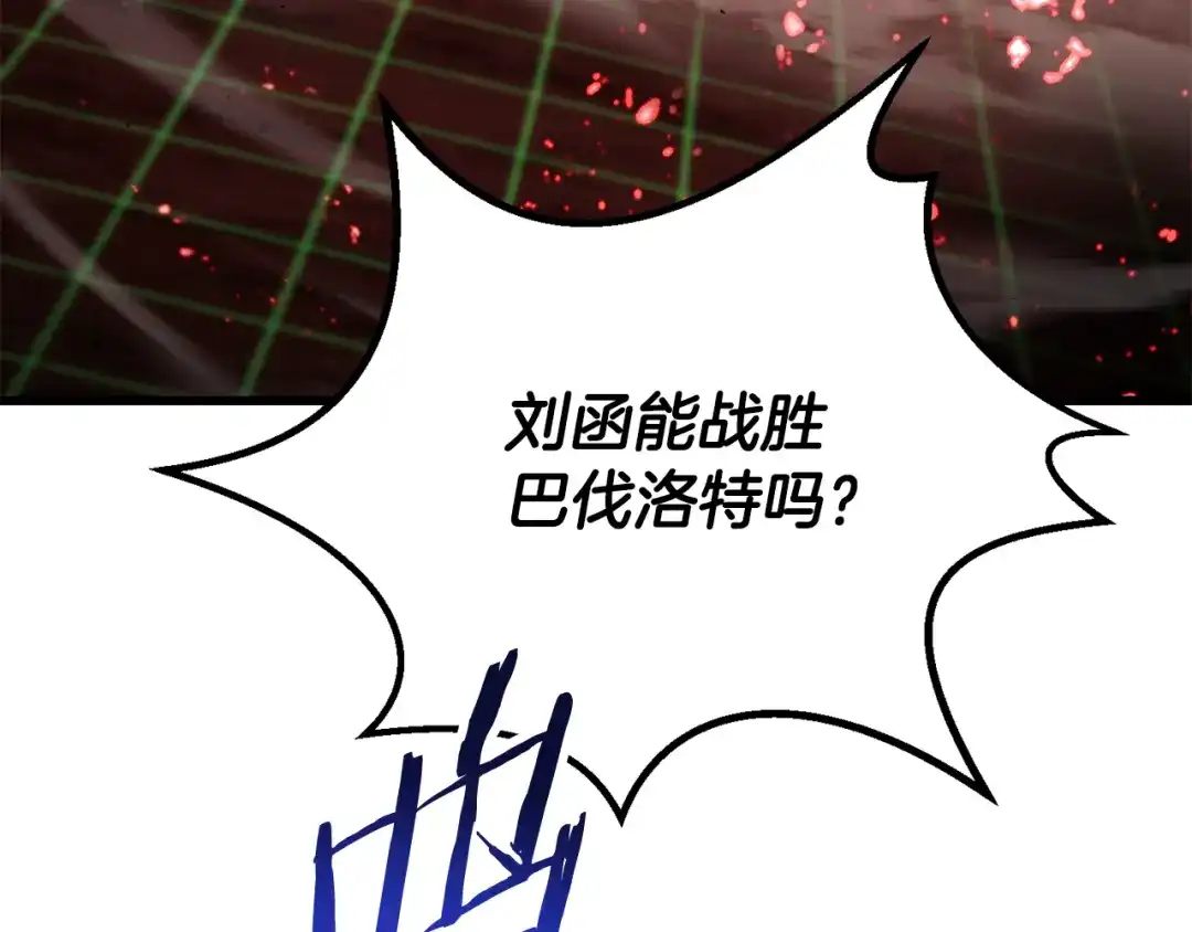 拔剑九亿次 第295话 不可理喻的技能 第3页