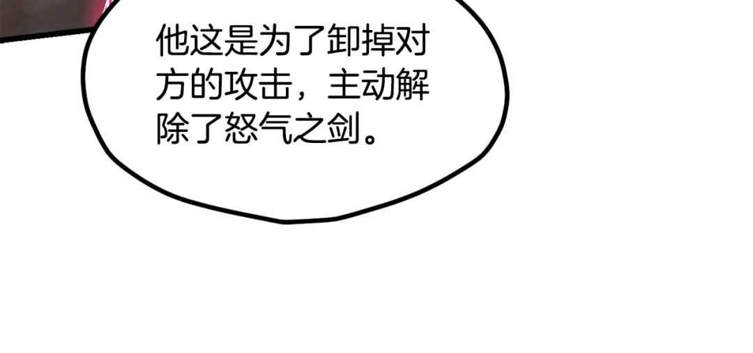 拔剑九亿次 第295话 不可理喻的技能 第39页