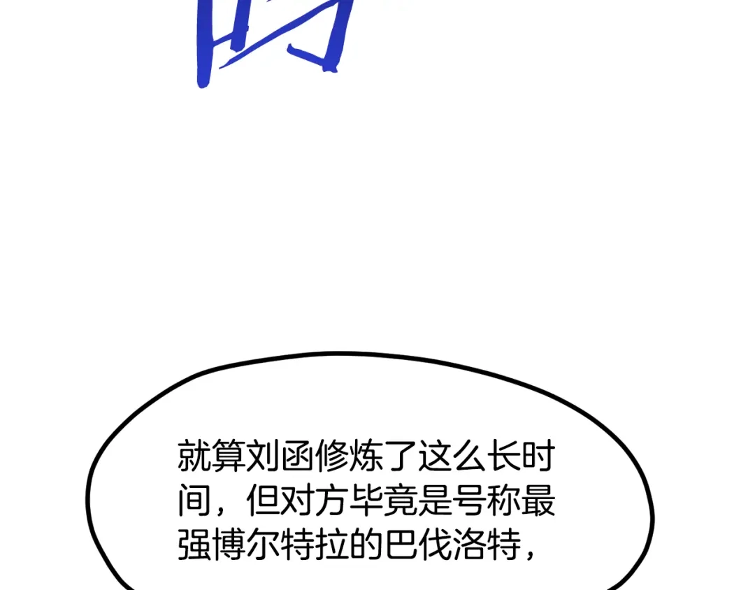 拔剑九亿次 第295话 不可理喻的技能 第4页
