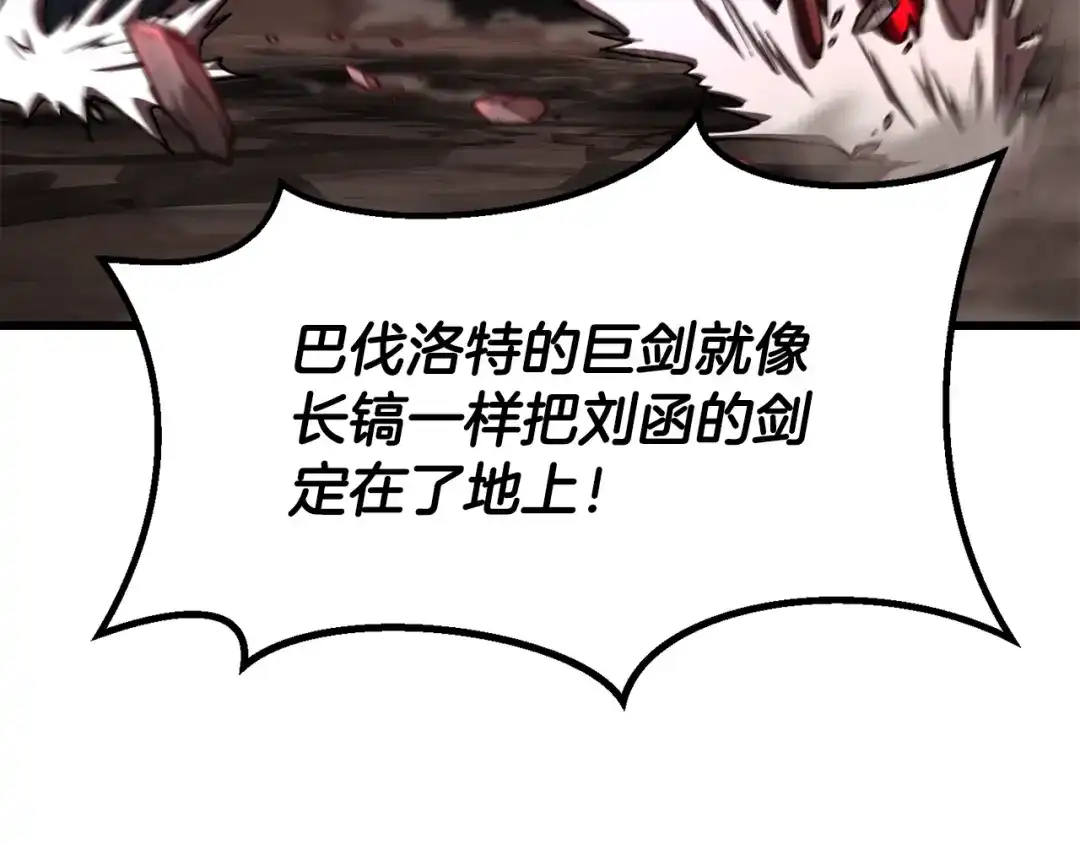 拔剑九亿次 第295话 不可理喻的技能 第50页