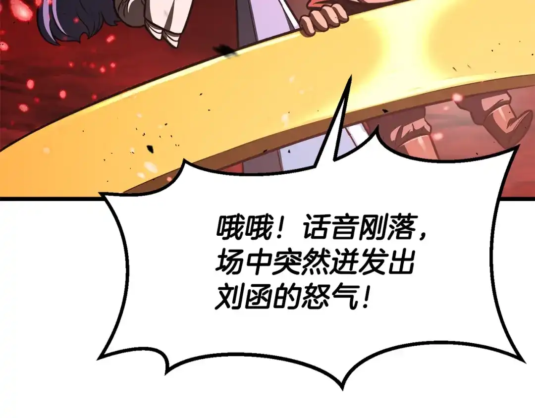 拔剑九亿次 第295话 不可理喻的技能 第6页