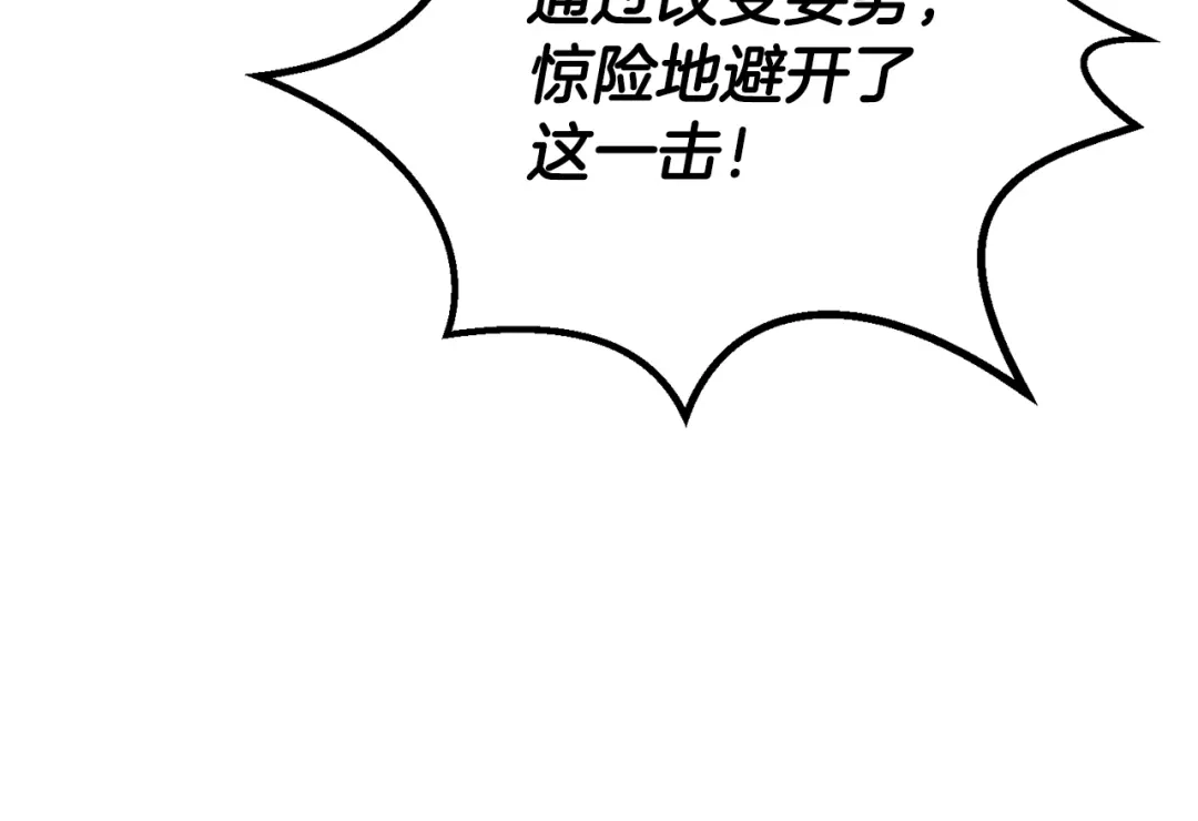 拔剑九亿次 第295话 不可理喻的技能 第65页