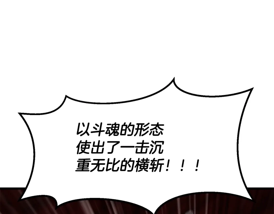 拔剑九亿次 第295话 不可理喻的技能 第85页