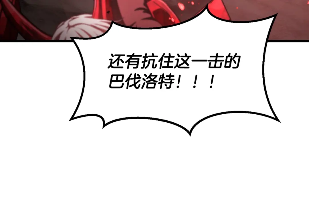 拔剑九亿次 第295话 不可理喻的技能 第92页