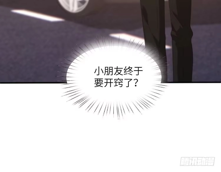 真千金她是全能大佬 第195话 小朋友开窍了？ 第14页