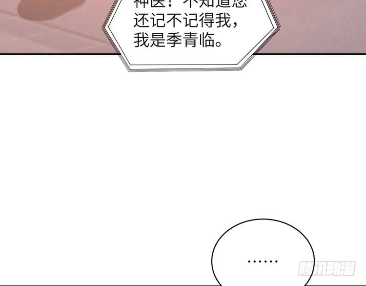 真千金她是全能大佬 第195话 小朋友开窍了？ 第40页