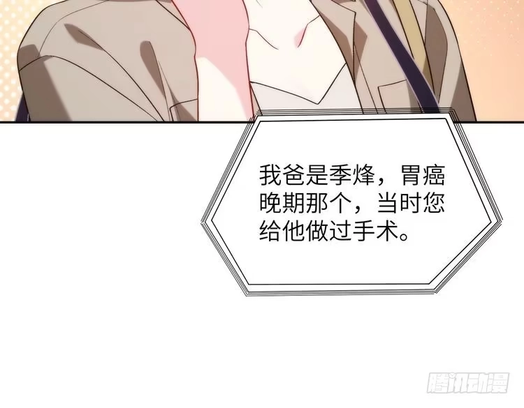 真千金她是全能大佬 第195话 小朋友开窍了？ 第42页