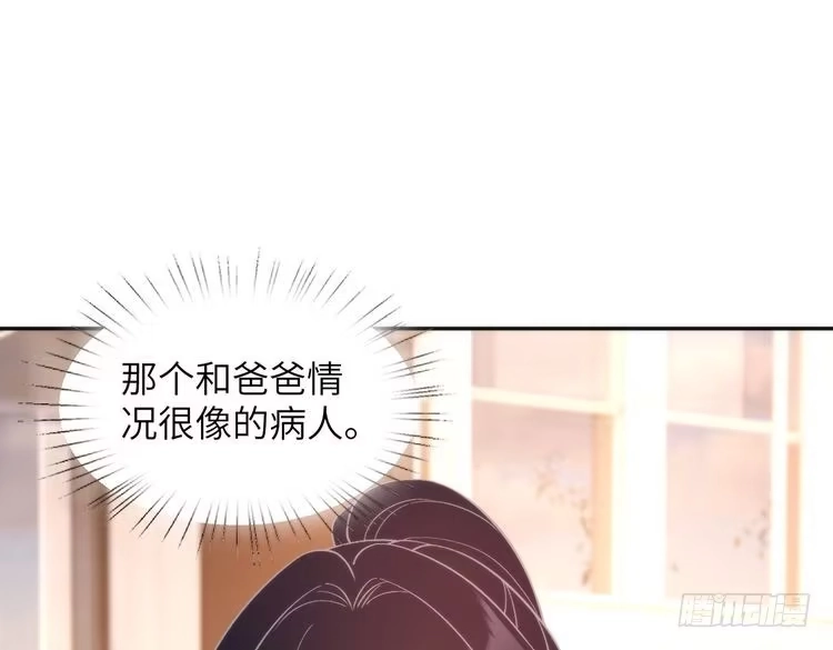 真千金她是全能大佬 第195话 小朋友开窍了？ 第43页