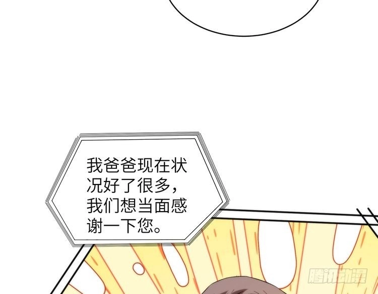 真千金她是全能大佬 第195话 小朋友开窍了？ 第46页