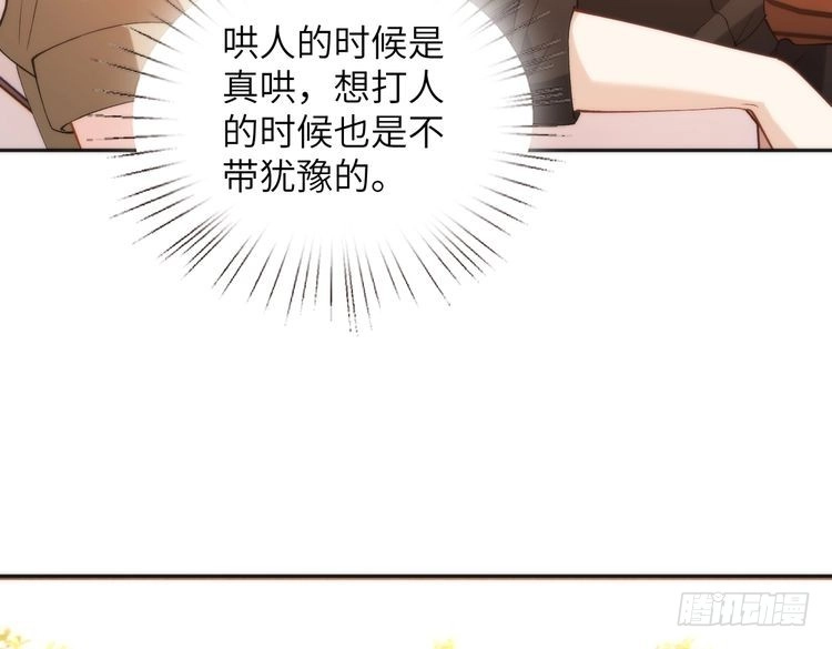 真千金她是全能大佬 第195话 小朋友开窍了？ 第80页