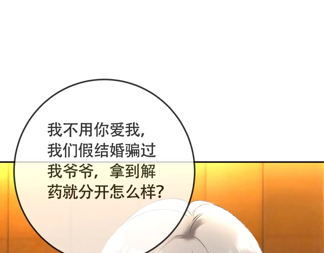 千亿总裁独宠替身娇妻 第138话 砸钱争取送礼机会 第219页