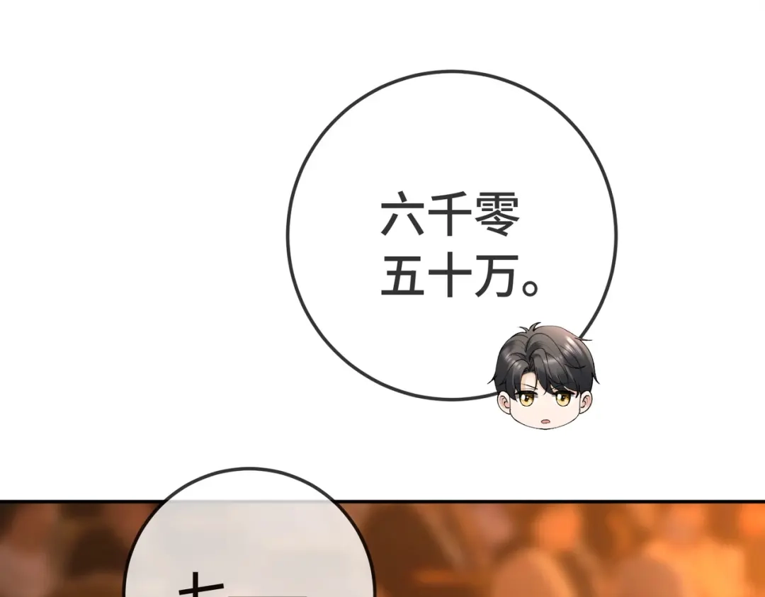 千亿总裁独宠替身娇妻 第138话 砸钱争取送礼机会 第53页