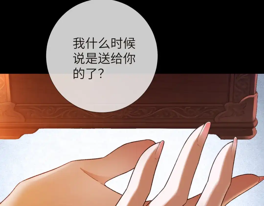 千亿总裁独宠替身娇妻 第138话 砸钱争取送礼机会 第103页
