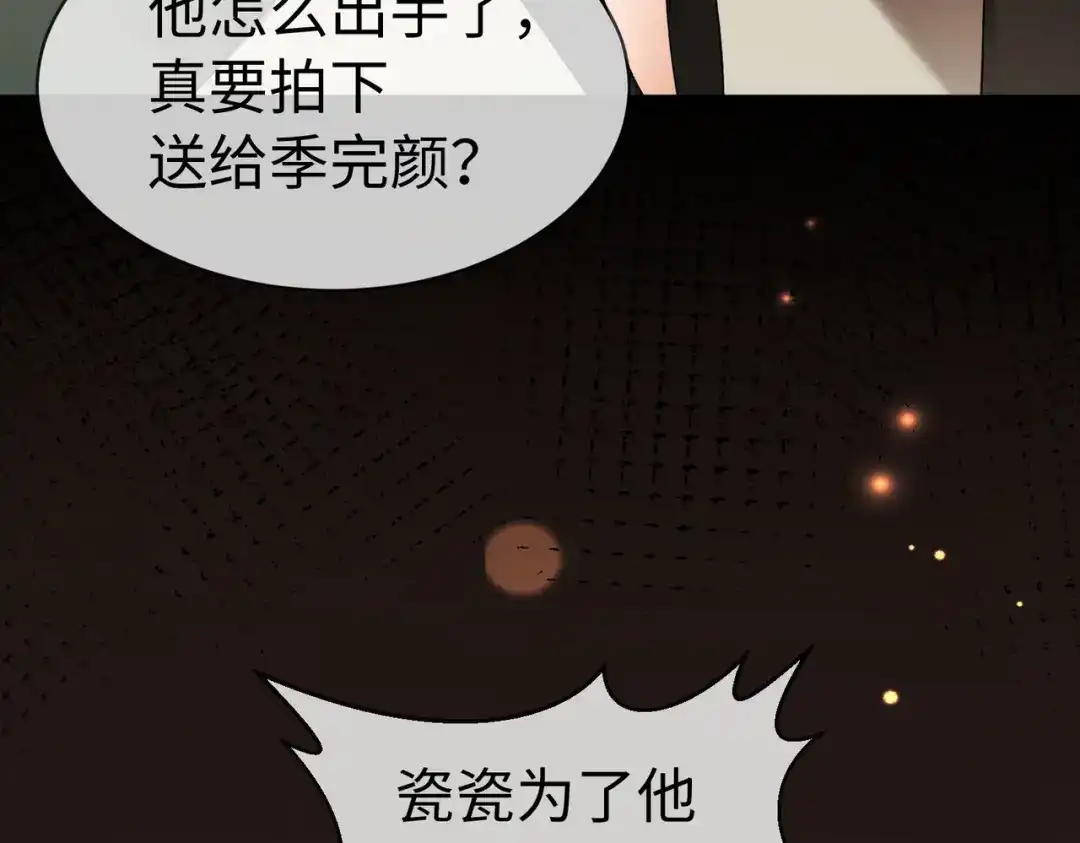 千亿总裁独宠替身娇妻 第138话 砸钱争取送礼机会 第15页