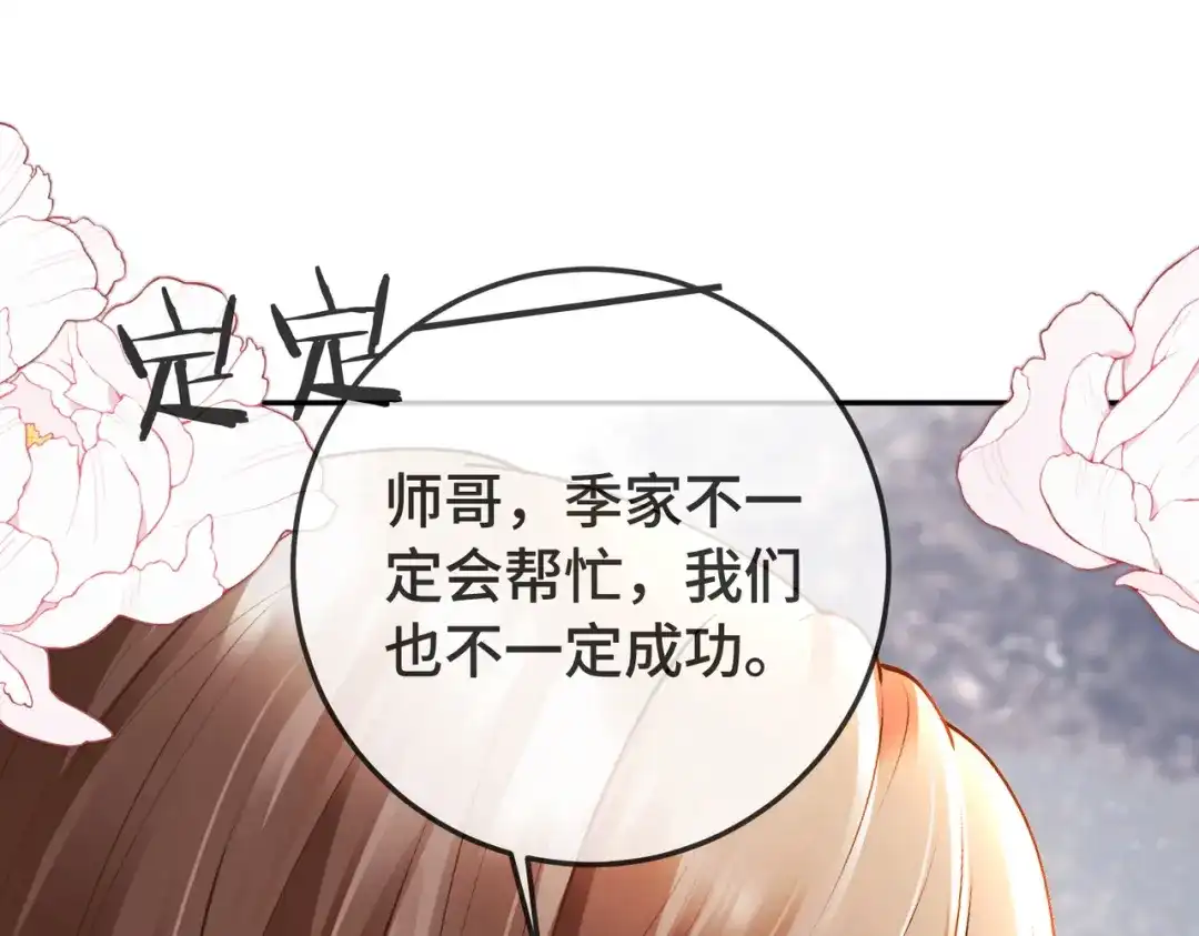 千亿总裁独宠替身娇妻 第138话 砸钱争取送礼机会 第179页